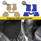 Коврики EVA для Hyundai